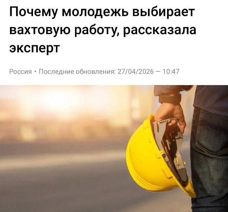 Зумеры массово выбирают вахтовый метод работы