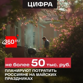 Дача вместо курорта: в какую сумму обойдутся майские?