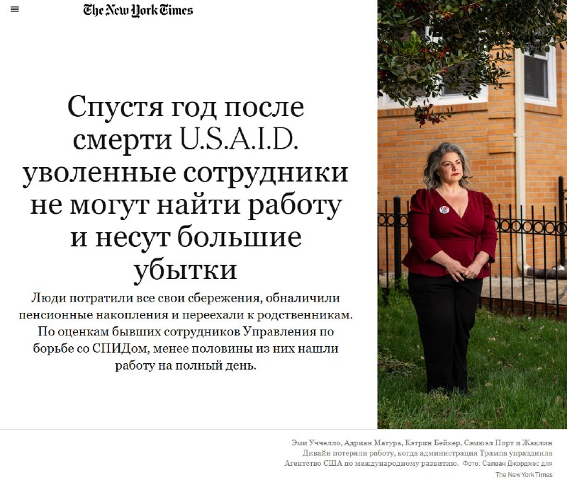 NYT рассказала о бедственном положении бывших руководителей USAIDовских НКО