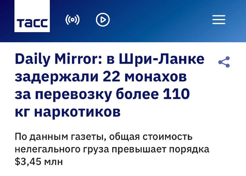 В Шри-Ланке задержаны 22 монаха за крупную партию наркотиков