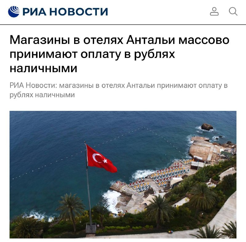 Российские туристы в Турции смогут оплачивать покупки рублями через QR-код