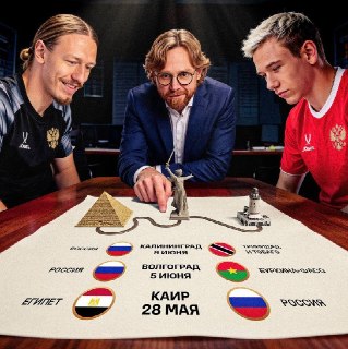 Новые соперники сборной России по футболу