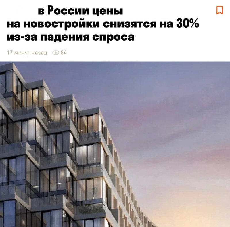 Цены на новостройки могут упасть на 30% к концу года из-за падения спроса