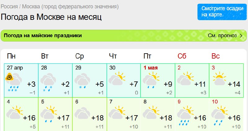 В Центральной России ожидается потепление до +12 °C в начале мая