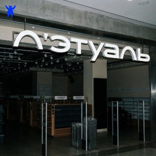 «Лэтуаль» закрывает 150 магазинов по всей России