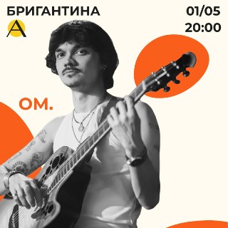 В Сухуме стартует музыкальный фестиваль «Весна» с участием рэпера ОМ