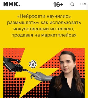 Как использовать нейросети для буста продаж на маркетплейсах