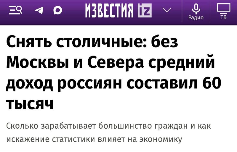 Средний доход россиян завышен из-за высоких зарплат в Москве и северных регионах