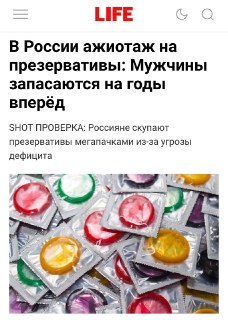 Россияне массово скупают презервативы из-за угрозы дефицита и роста цен