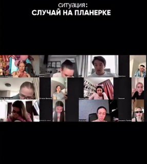 Бухгалтер случайно выдала правду о рабочих совещаниях во время включенного микрофона