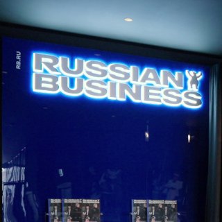 Russian Business открыли пространство на Альфа-Саммите в Москве