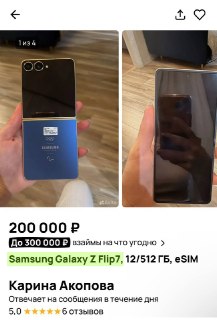 Олимпийские смартфоны Samsung появились на Авито