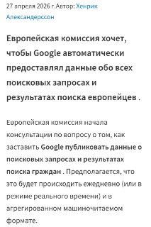 Европейская комиссия требует от Google раскрытия данных о поисковых запросах европейцев