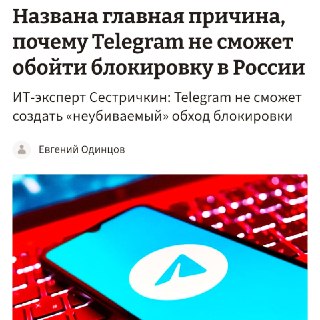 Эксперт предупредил о невозможности бесконечного обхода блокировок Telegram в России
