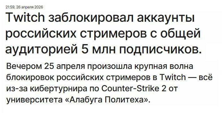 15 российских стримеров заблокированы на Twitch из-за политических жалоб
