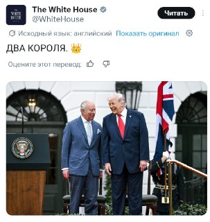 Белый дом опубликовал фото Трампа и Карла III с подписью «два короля»
