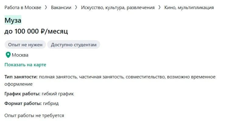 В России появилась вакансия музы без опыта