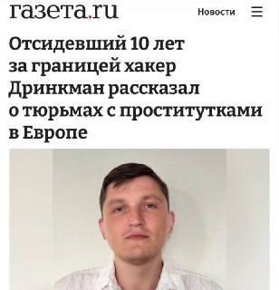 Хакер рассказал о комфортных условиях в миграционной тюрьме Нидерландов