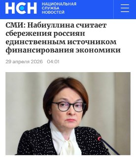 Набиуллина назвала сбережения россиян главным источником финансирования экономики