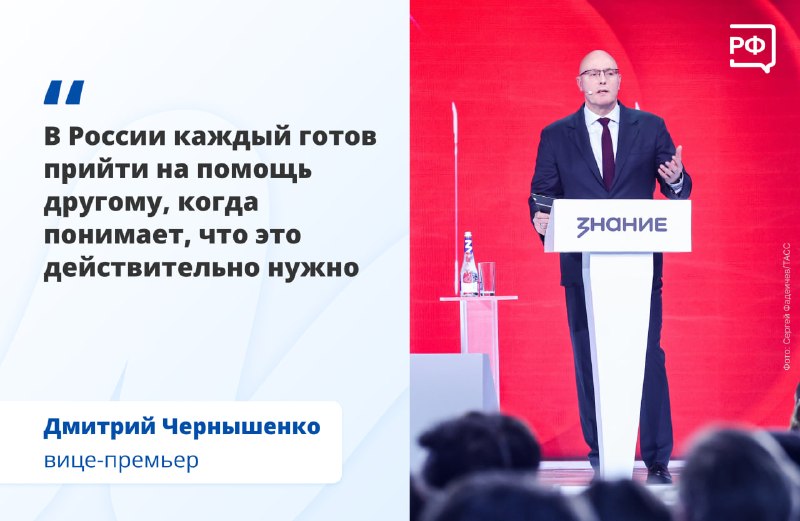 Дмитрий Чернышенко на марафоне «Знание.Первые» рассказал о ценностях и путях развития России
