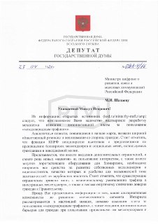 В Госдуме потребовали от Минцифры разъяснений по поводу платы за VPN-трафик