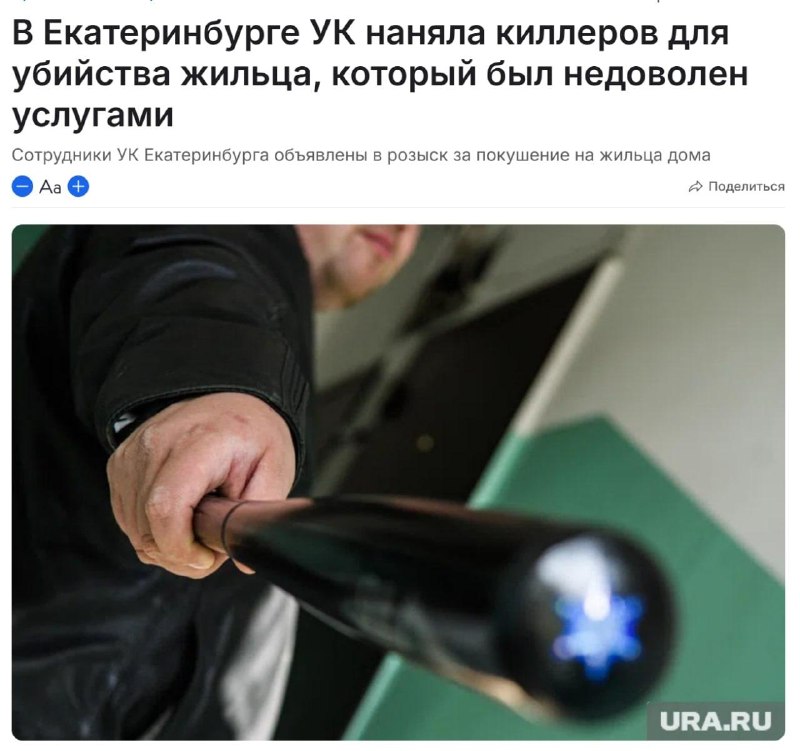 В Екатеринбурге наняли киллеров для недовольного жильца