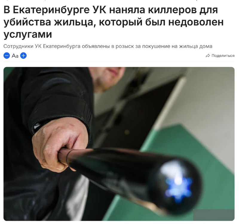 В Екатеринбурге ЖЭК наняла киллеров для расправы с недовольным жильцом