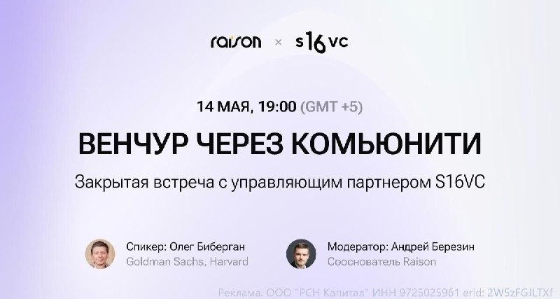 Встреча с управляющим партнером S16VC: как работает венчур через комьюнити