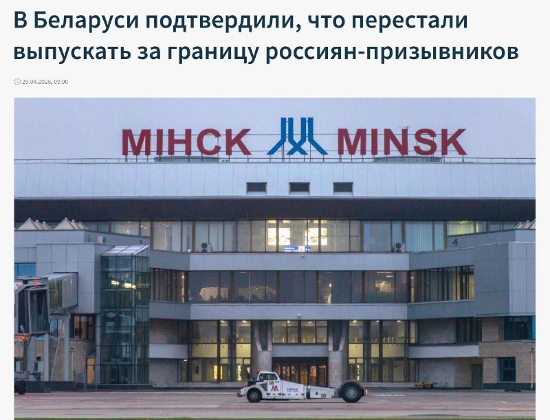 Беларусь ограничит выезд российских призывников за границу при наличии соответствующих запретов в РФ