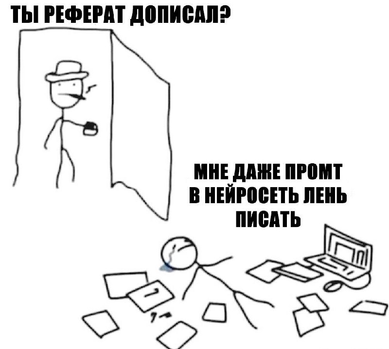 В вузе в Обнинске начали отменять рефераты из-за использования нейросетей студентами