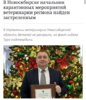 Под Новосибирском найден мёртвым начальник ветеринарного контроля