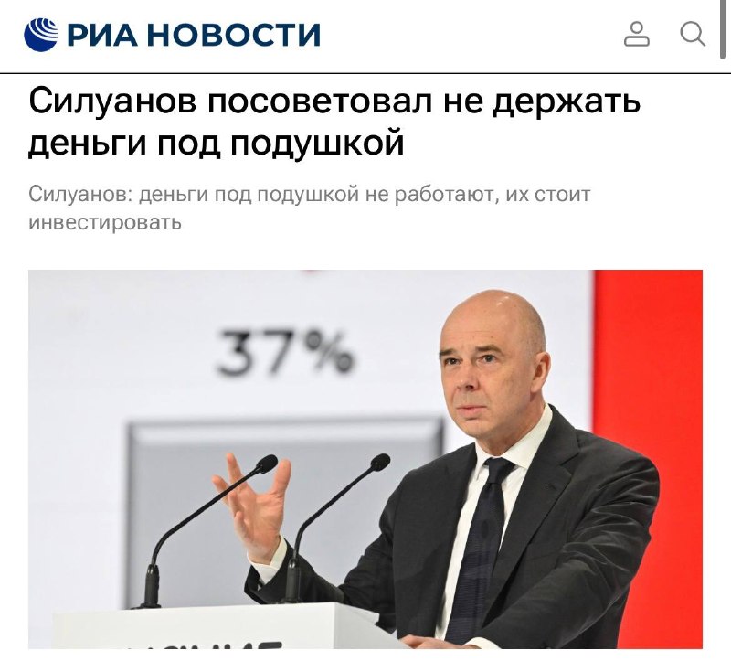Министр финансов Антон Силуанов призвал россиян инвестировать сбережения