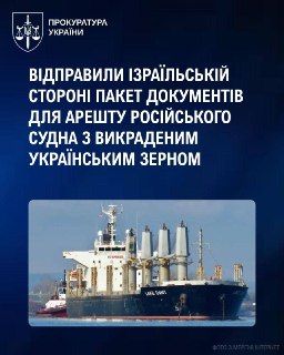 Украина обратилась к Израилю по поводу ареста судна "Панормитис"