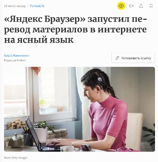 Яндекс Браузер запустил функцию перевода текстов на «ясный язык» с помощью ИИ