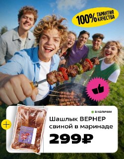 Сеть «Чижик» предлагает мясную продукцию к майским праздникам