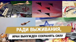 Политолог Геворг Мирзаян: Иран вынужден сочетать демонстрацию силы с поиском договоренностей