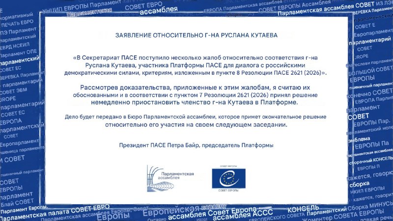 Членство «ичкерийца» Руслана Кутаева в ПАСЕ приостановлено после его гомофобных высказываний