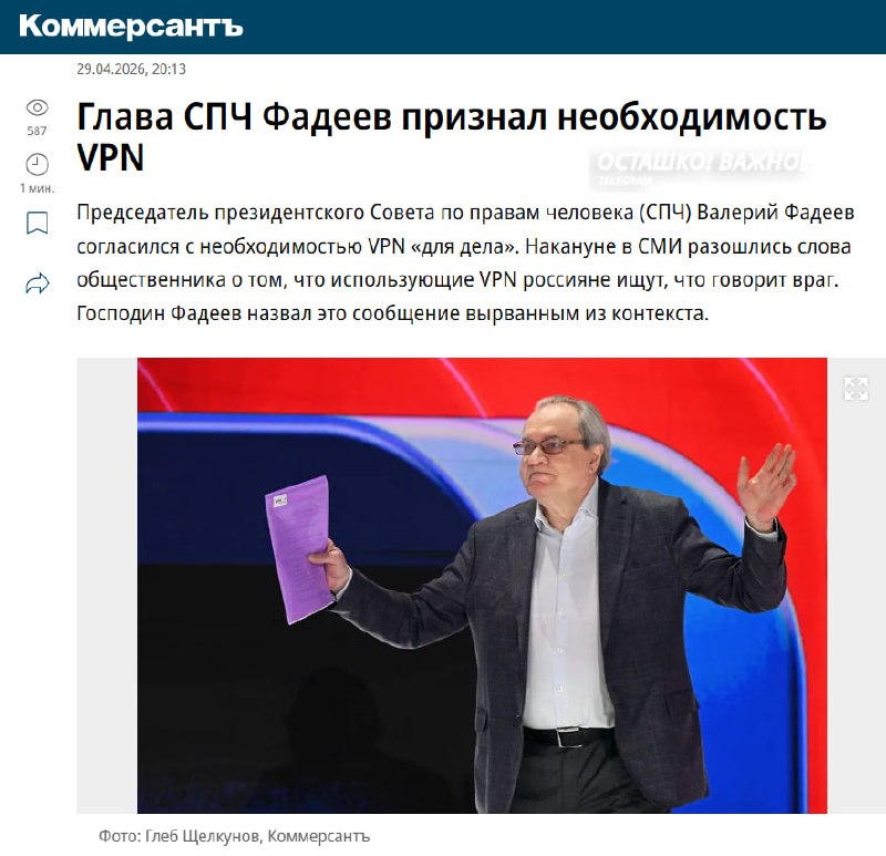 Глава СПЧ Валерий Фадеев призвал к деликатному отношению к использованию VPN