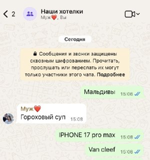 Муж начал наглеть в семейном чате с хотелками