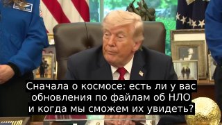 Трамп пообещал публикацию данных о НЛО в США