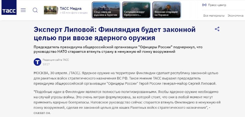 В РФ заявили о последствиях размещения ядерного оружия в Финляндии