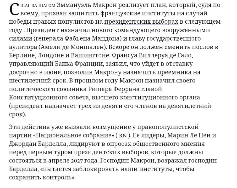 Макрон пытается сохранить влияние после ухода через замену ключевых чиновников