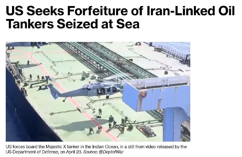 США добиваются конфискации иранских нефтяных танкеров