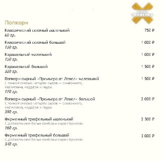 Цены на попкорн в российских кинотеатрах выросли на 25%