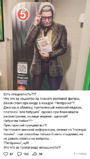 На персонажа игры Atomic Heart написали донос из-за ростовой фигуры в «Пятёрочке»