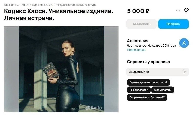 На Авито в РФ появились лекции по Warhammer 40000 от девушек