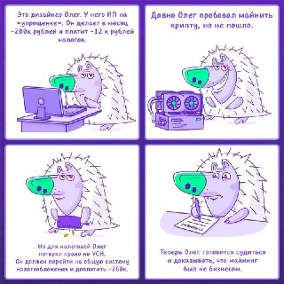 ФНС начала кампанию против майнеров-ИП, лишая их льготного налогового режима