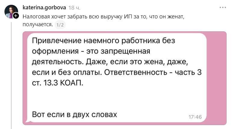 ФНС может потребовать оформления родственников ИП в штат