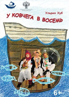 Калужский ТЮЗ убрал из программы спектакль о дружбе трех пингвинов из-за жалоб на пропаганду ЛГБТ