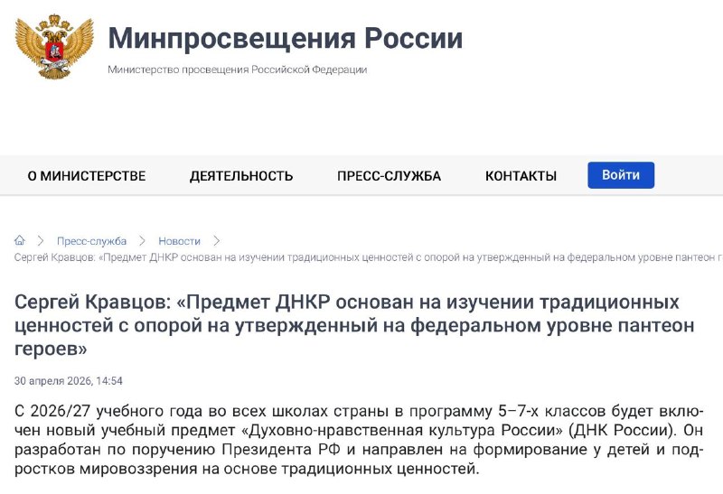 В школах России введут новый предмет «Духовно-нравственная культура России»